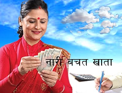 Nari Bachat Nari Bachat